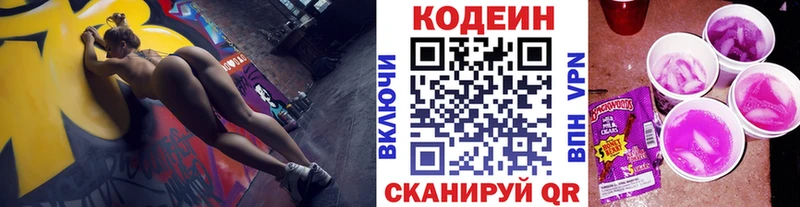 Codein Purple Drank  где можно купить   Балаково 
